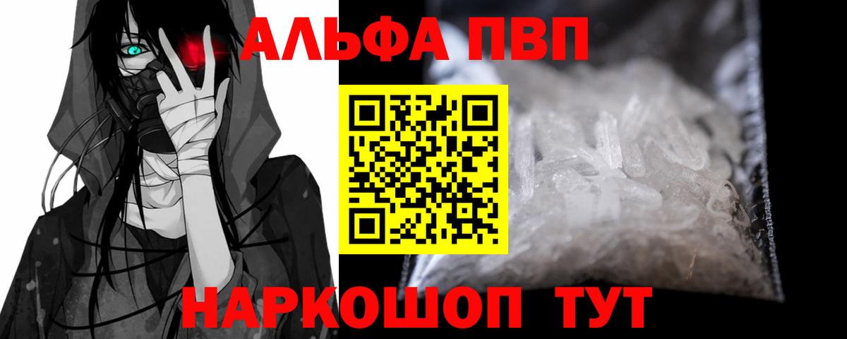 Альфа ПВП СК  Вход с VPN  APVP Crystall  Дзержинский 