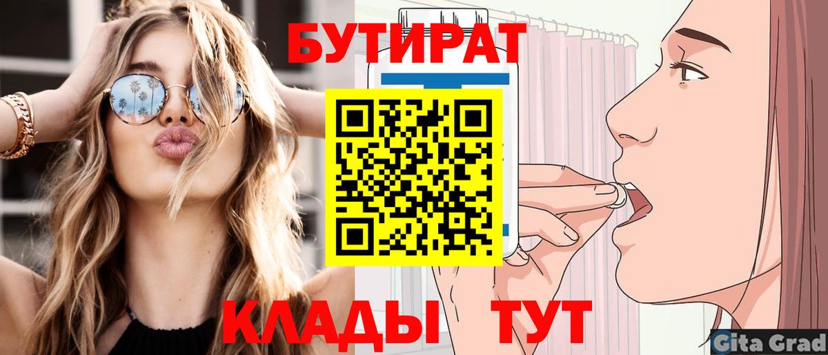 БУТИРАТ GHB  Бутират  Дзержинский  Вход с VPN 