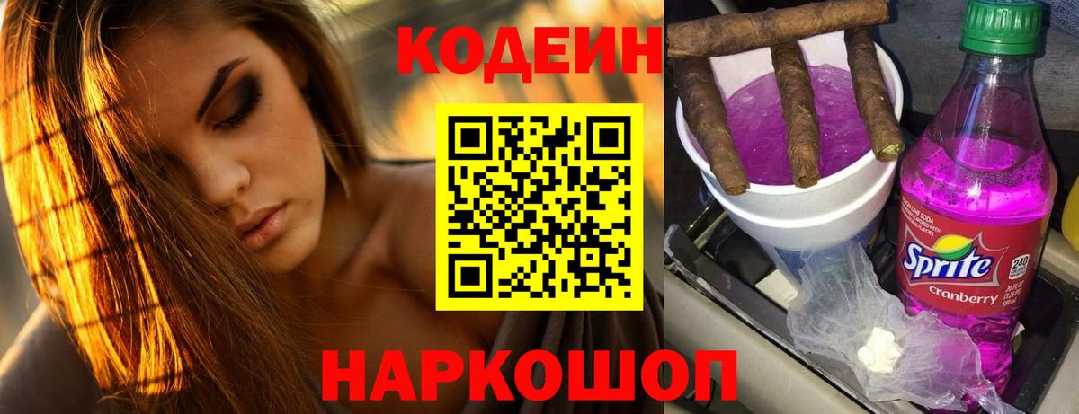Кодеиновый сироп Lean напиток Lean (лин) Дзержинский