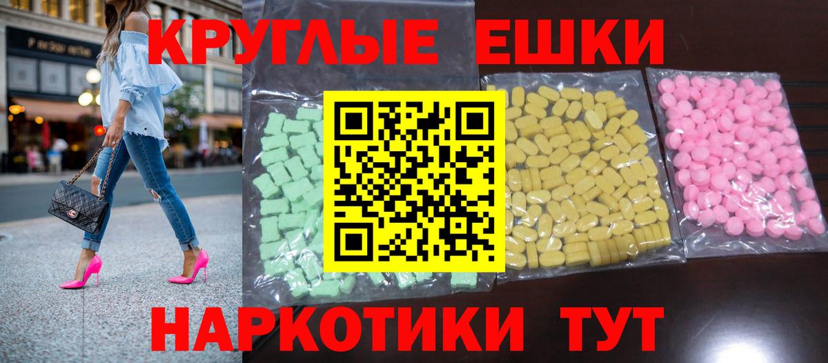 Экстази круглые Дзержинский