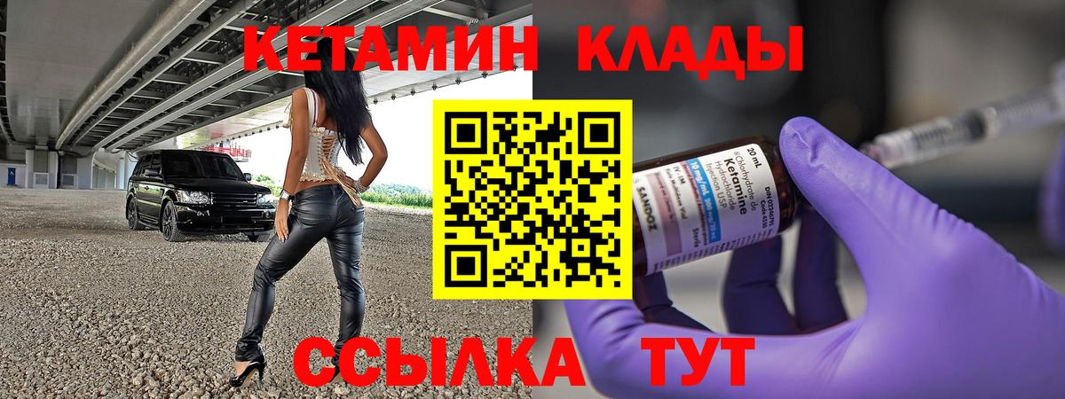 КЕТАМИН ketamine  Вход с VPN  Дзержинский 