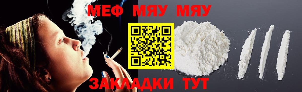 Меф мяу мяу кристаллы Дзержинский