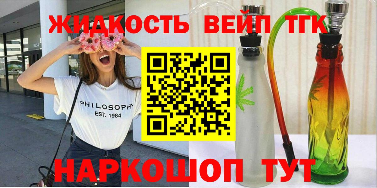 Дистиллят ТГК вейп с тгк Дзержинский