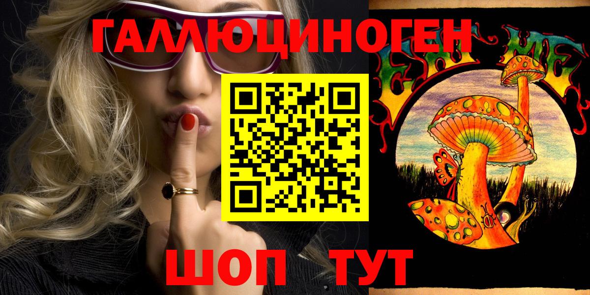 Галлюциногенные грибы ЛСД Дзержинский